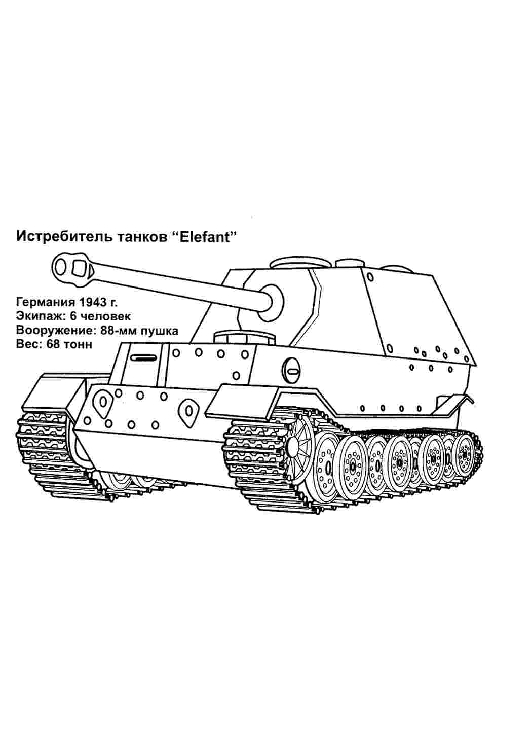 Раскраска Винищувач танків. Багато кольорів.