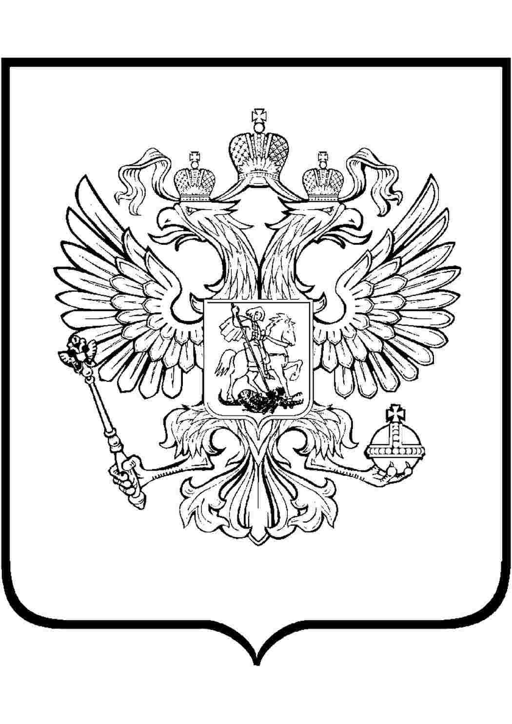 Раскраска Розфарбування Розфарбування емблема Росії роздрукувати. Чорно-білі розмальовки.
