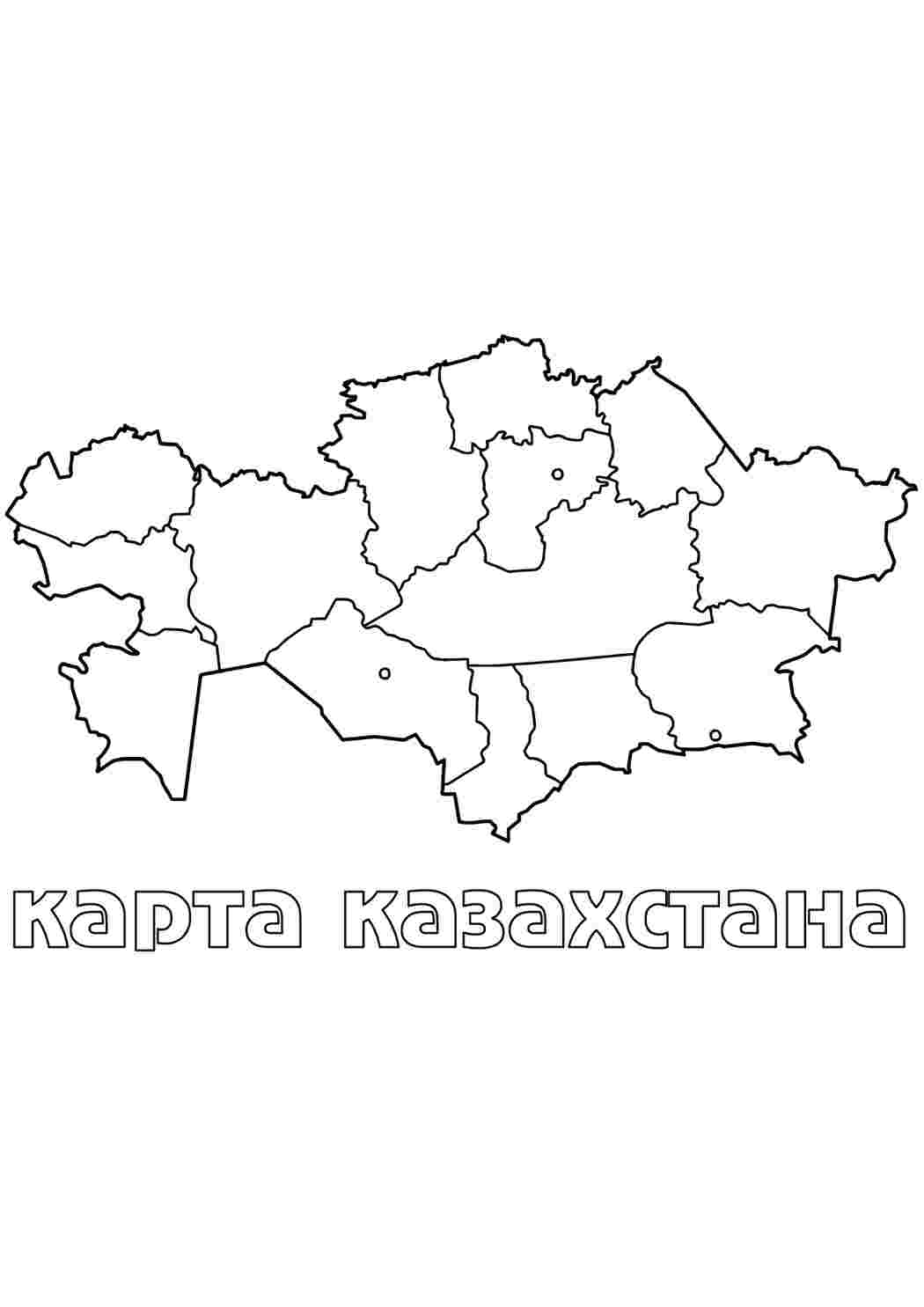 Раскраска Казахстан. Розфарбовувати онлайн.