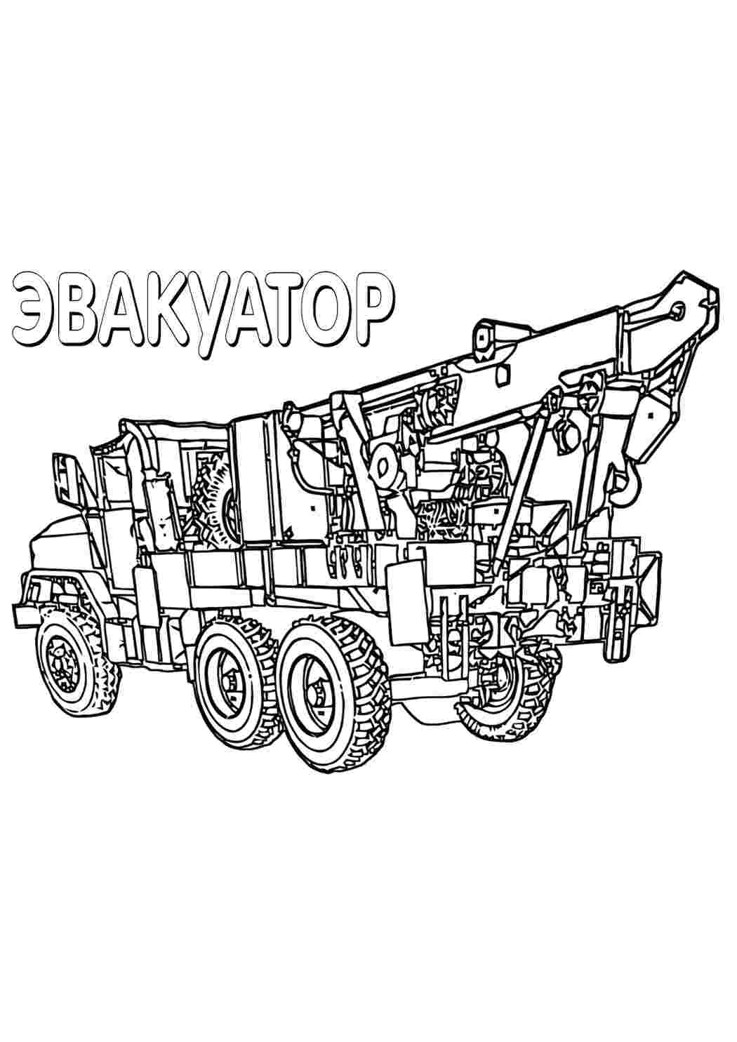 Раскраска евакуатор транспорт. Розмальовки.