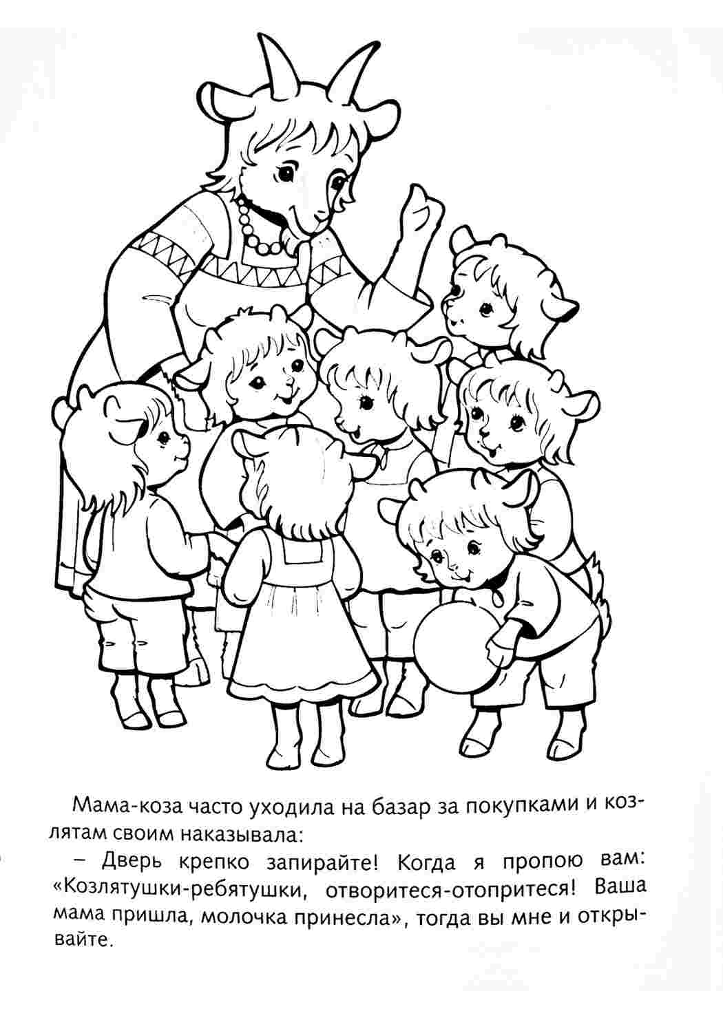 Раскраска Козлята. Розвивальні розмальовки.
