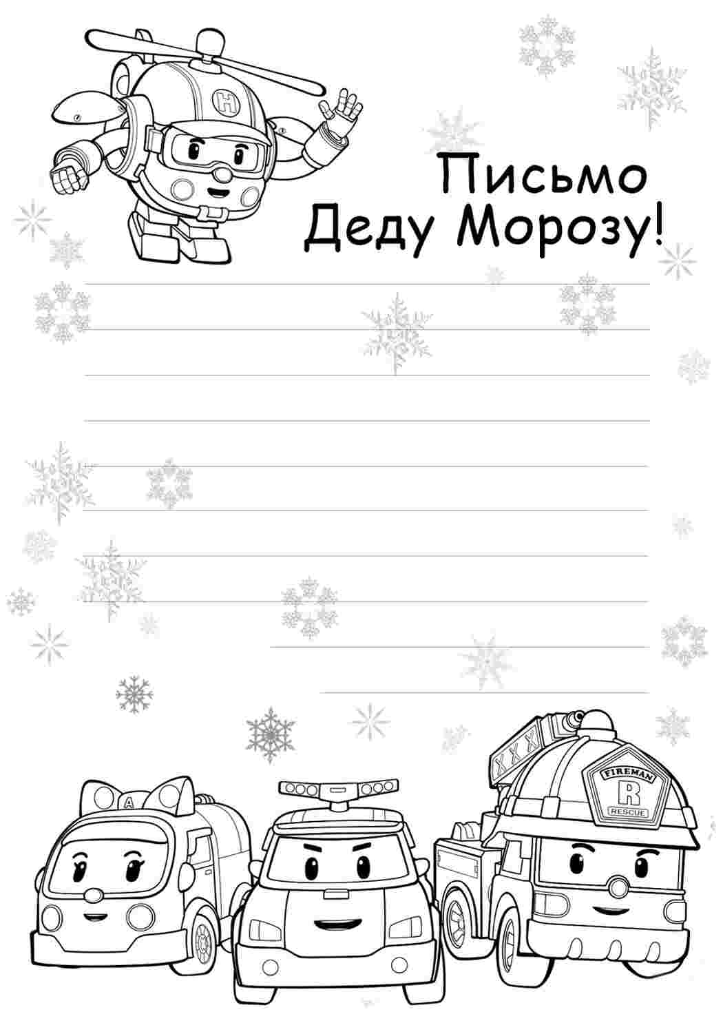 Раскраска Розфарбунки на свята, розфарбунки, лист до Діда Мороза. Розмальовка.