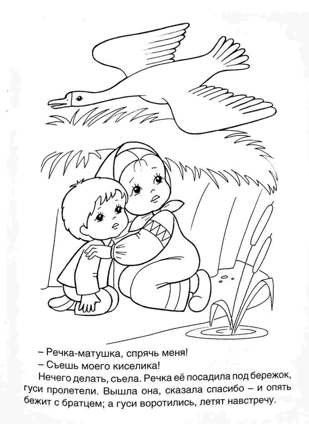 Раскраска Розфарбунки гуси лебеді. Гарні розфарбунки.