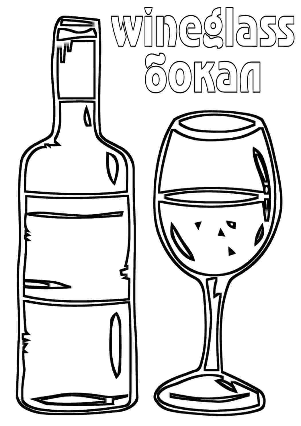 Раскраска Склянка. Безкоштовні розмальовки.