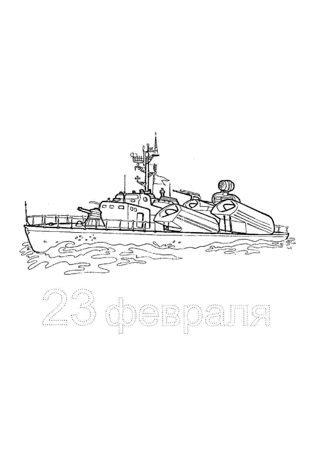 Раскраска 23 лютого по пунктах. Розмальовки.