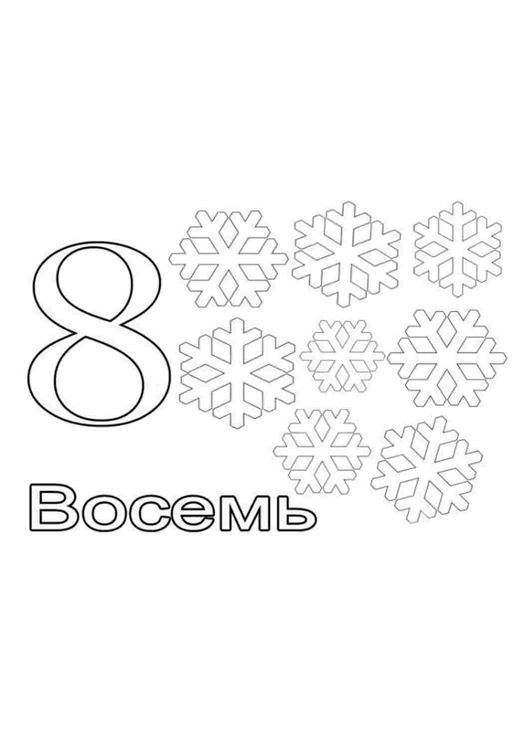 Раскраска Розфарбунки букви цифри алфавіт розмальовка цифра 8. Гарні розфарбунки.