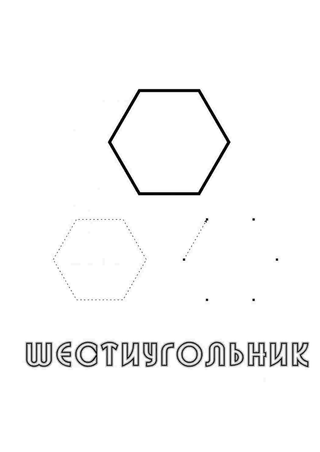 Раскраска Шестикутник. Гарні розмальовки.