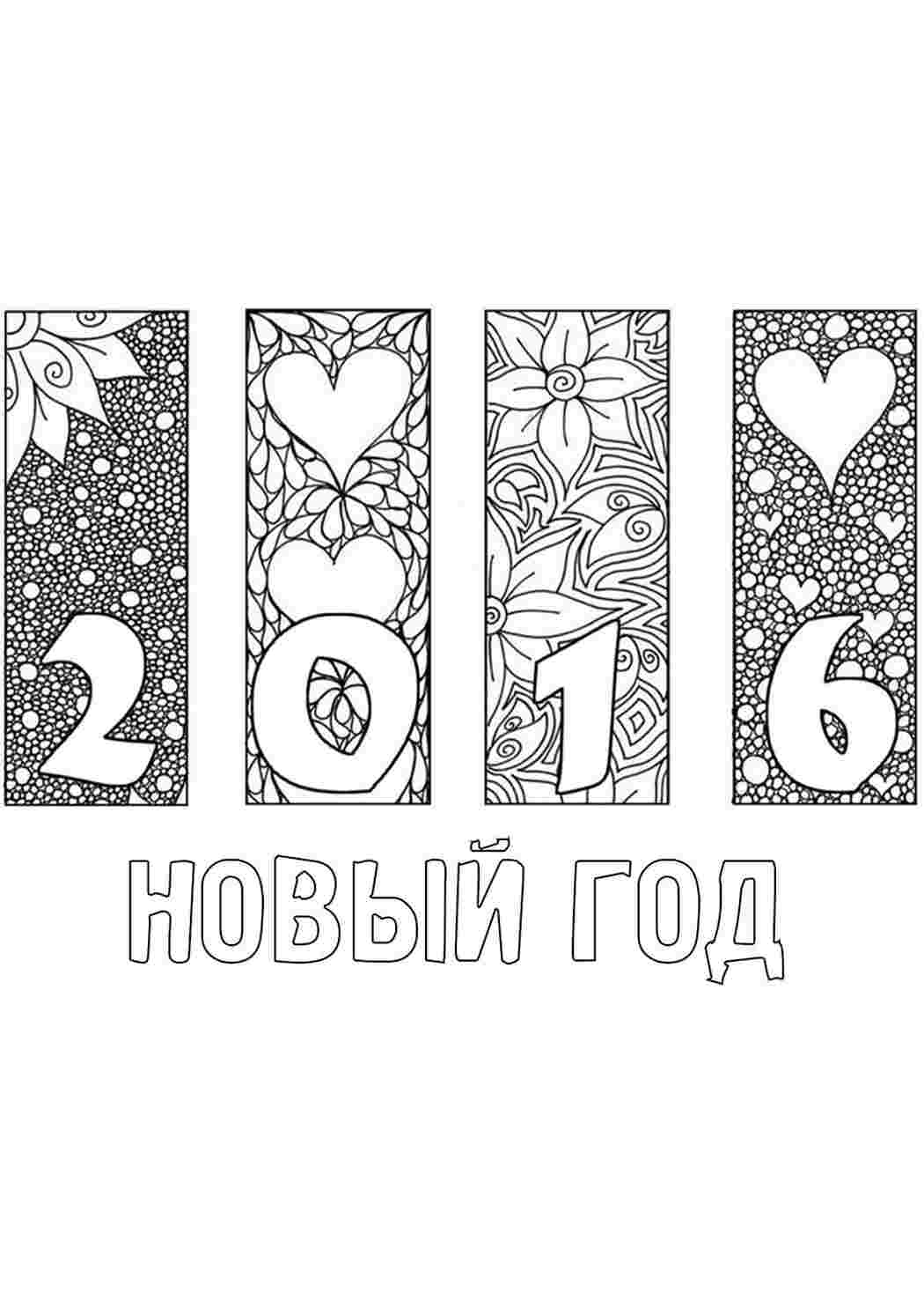 Раскраска Новоріжні розмальовки. Розмальовки.