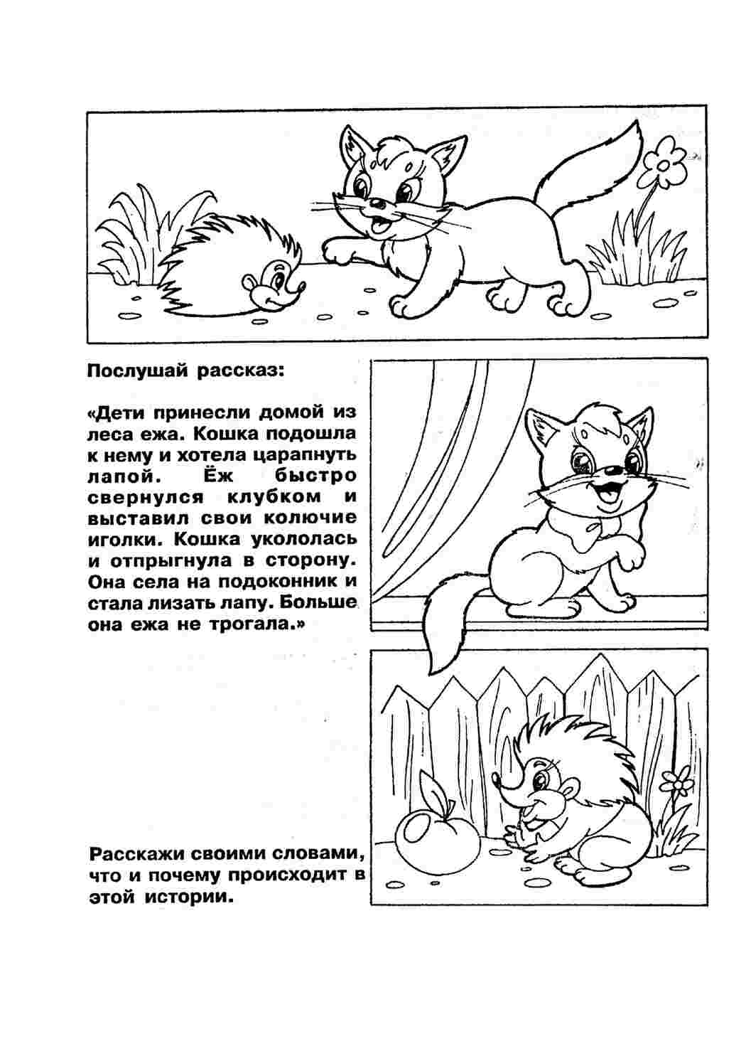 Раскраска Розмальовки для розвитку мовлення. Чорно-білі розмальовки.