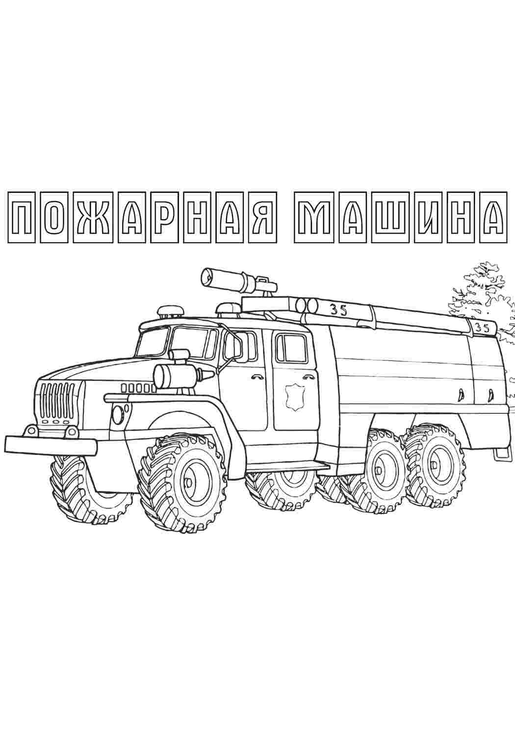 Раскраска Розфарбунки для хлопчиків. Розвиваючі розфарбунки.