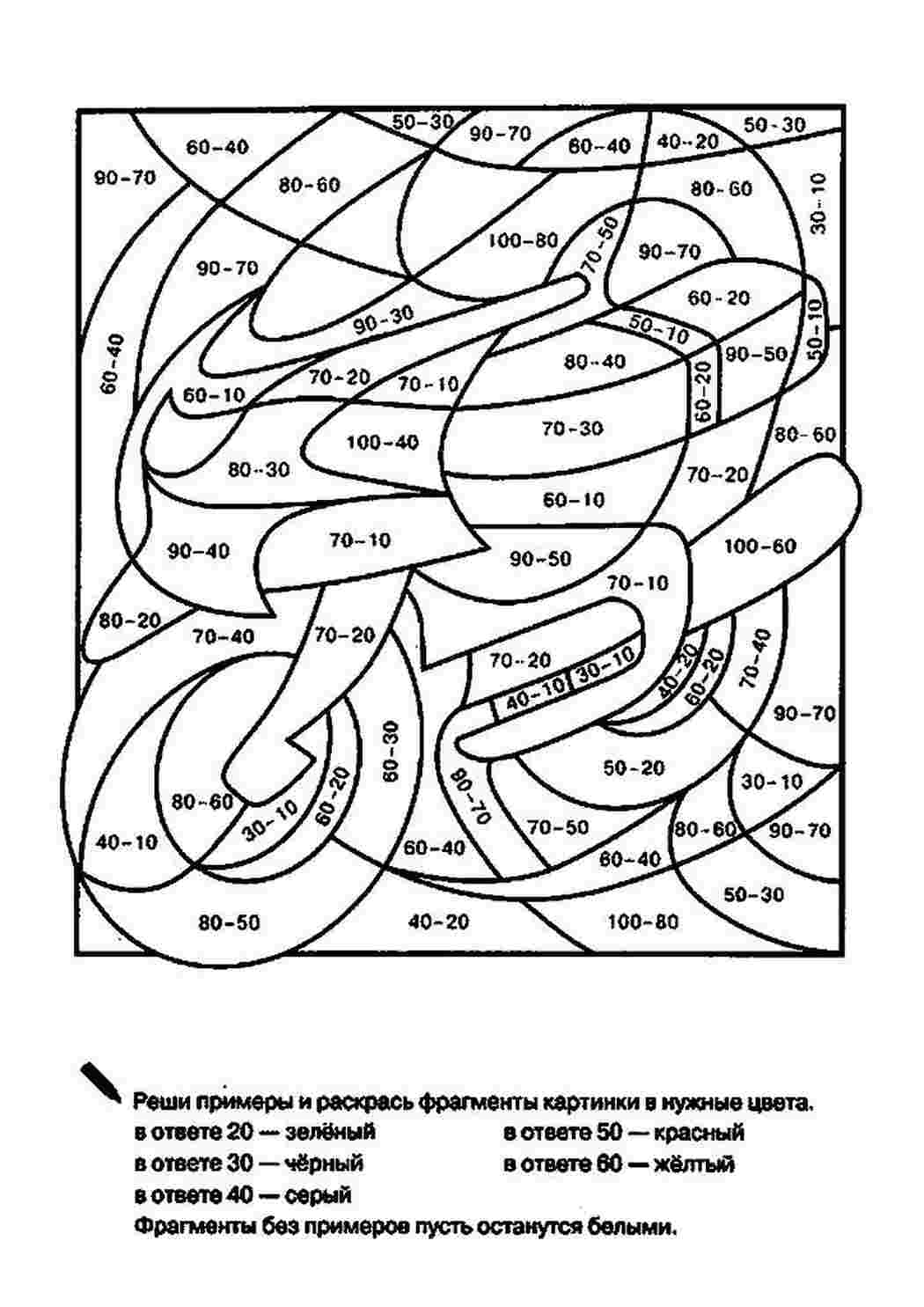 Раскраска Розфарбування для 2 класу. Розфарбування.