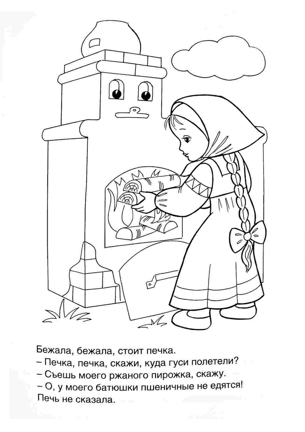 Раскраска Дівчинка і пічка. Розмальовка без реєстрації.