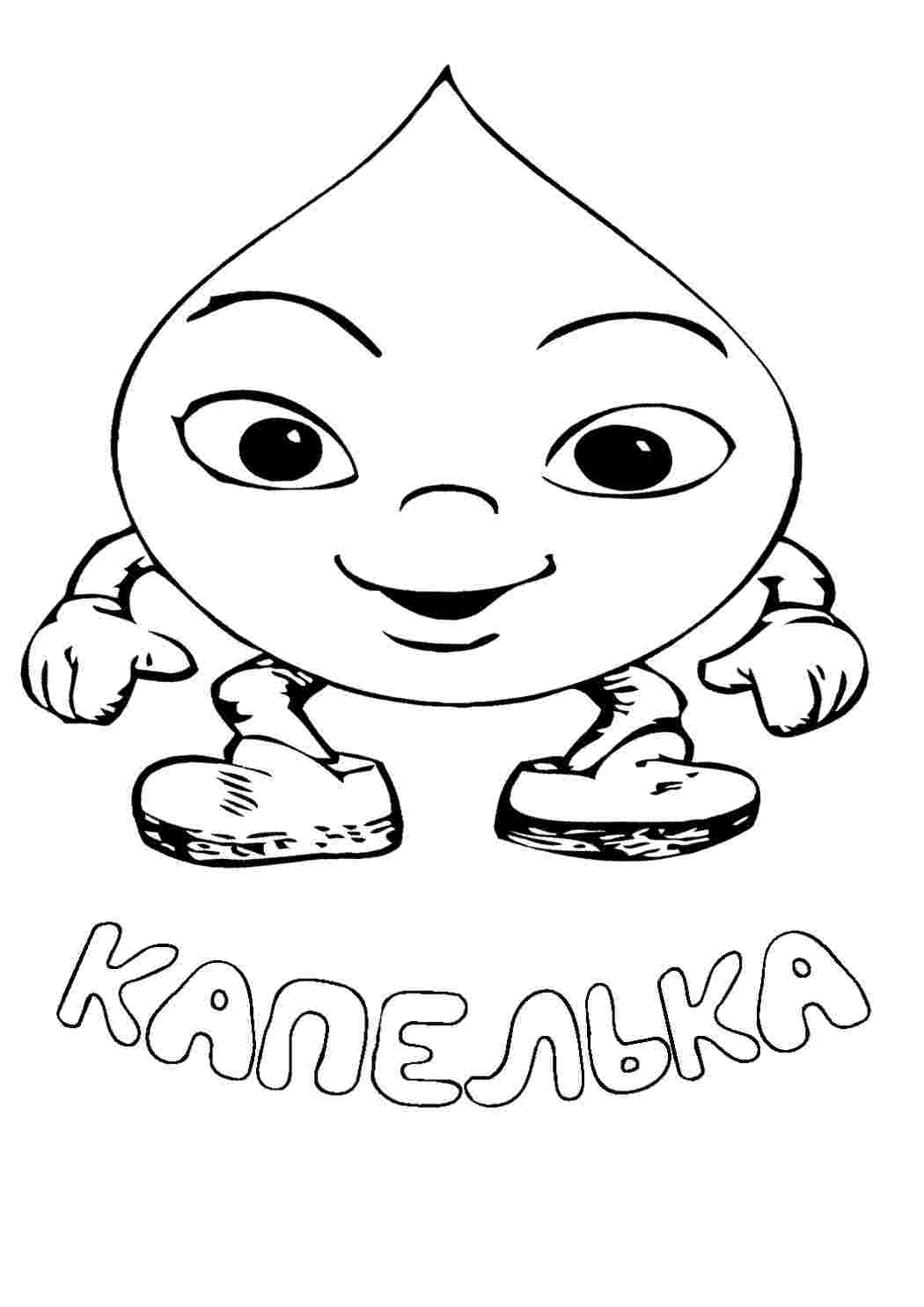 Раскраска Крапелька природа. Навчальні розмальовки.