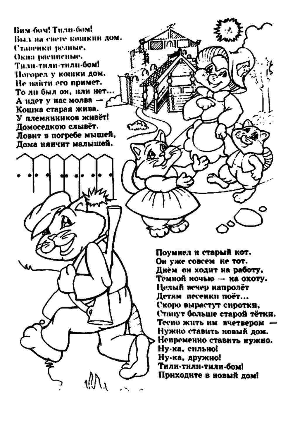 Раскраска Розмальовка Тетя Кішка, племінники кошенята та кіт Василь роздрукувати. Навчальні розмальовки.