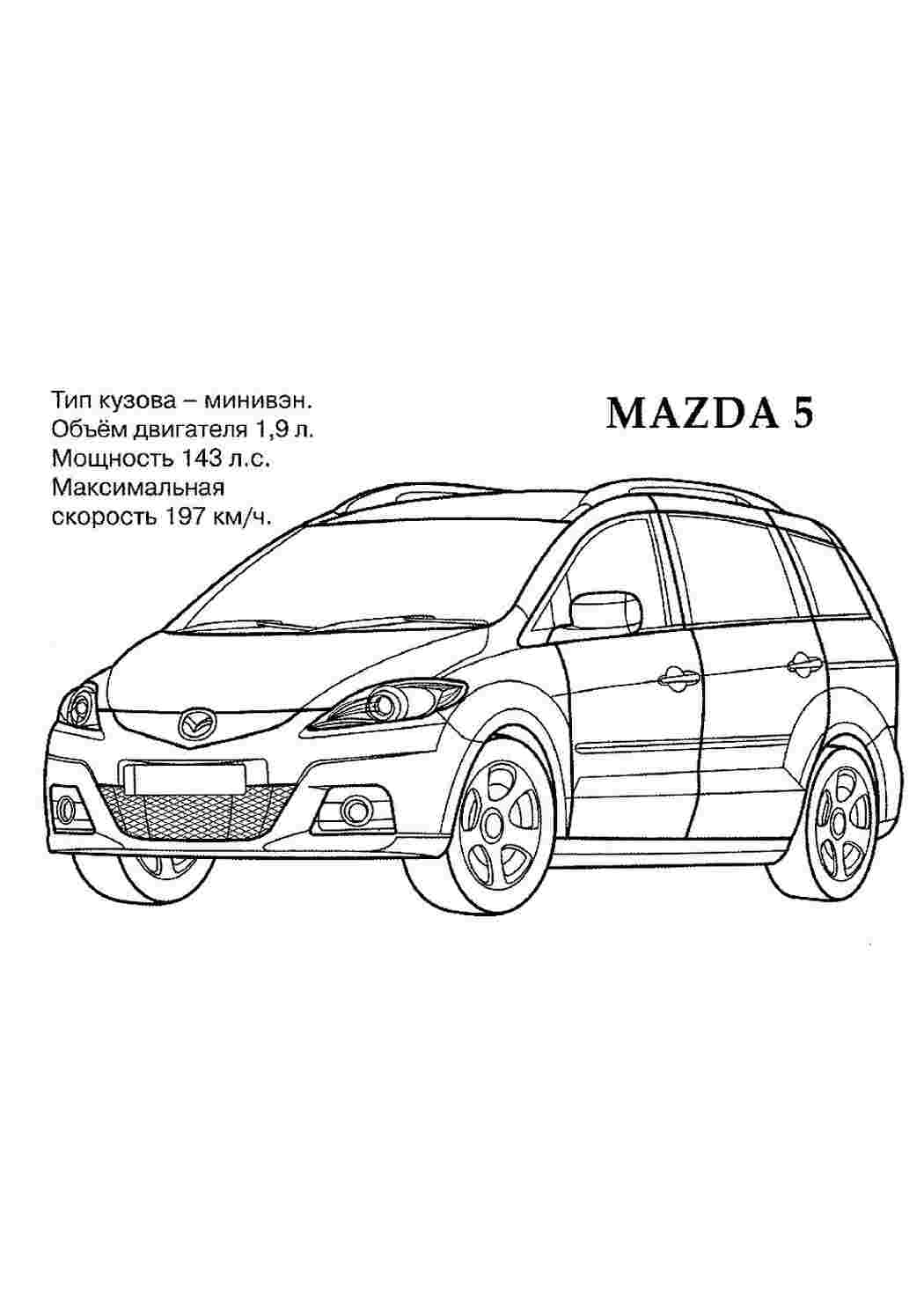 Раскраска Розфарбунки для хлопчиків розмальовка Мазда. Безкоштовно знайти розмальовку.