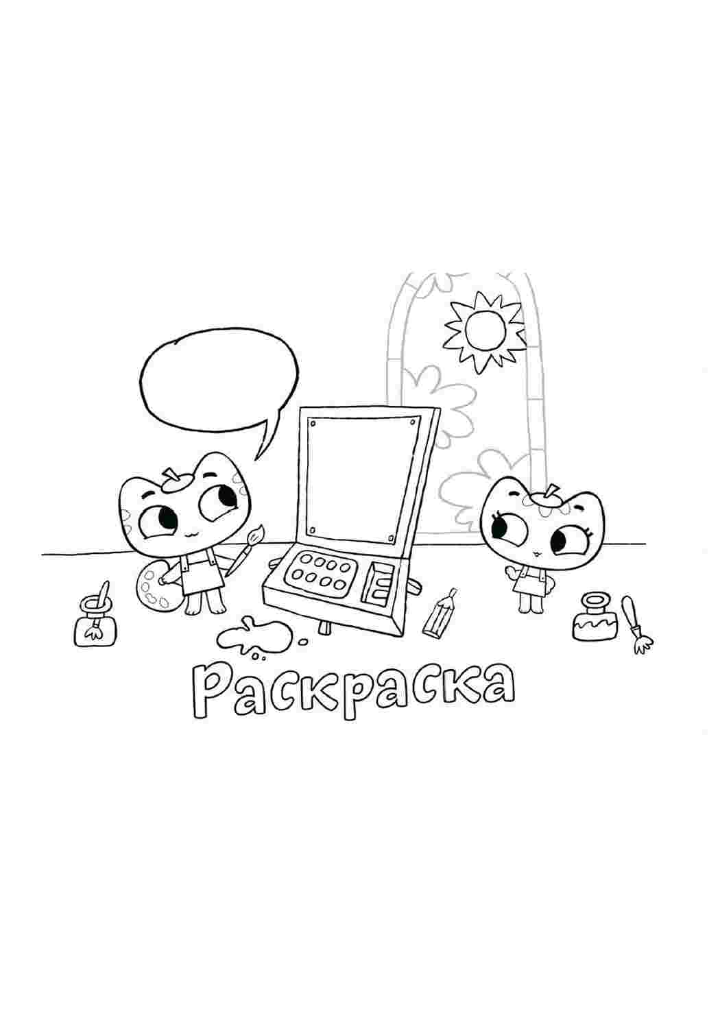 Раскраска Розфарбування з мультфільмів розфарбування котики вперед. Розмальовка.