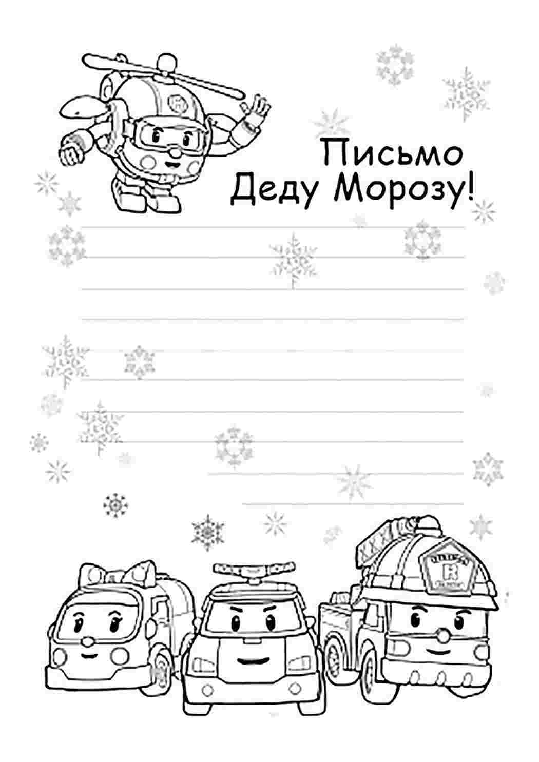 Раскраска Новорічні розмальовки розмальовка лист до Діда Мороза. Розмальовувати онлайн.