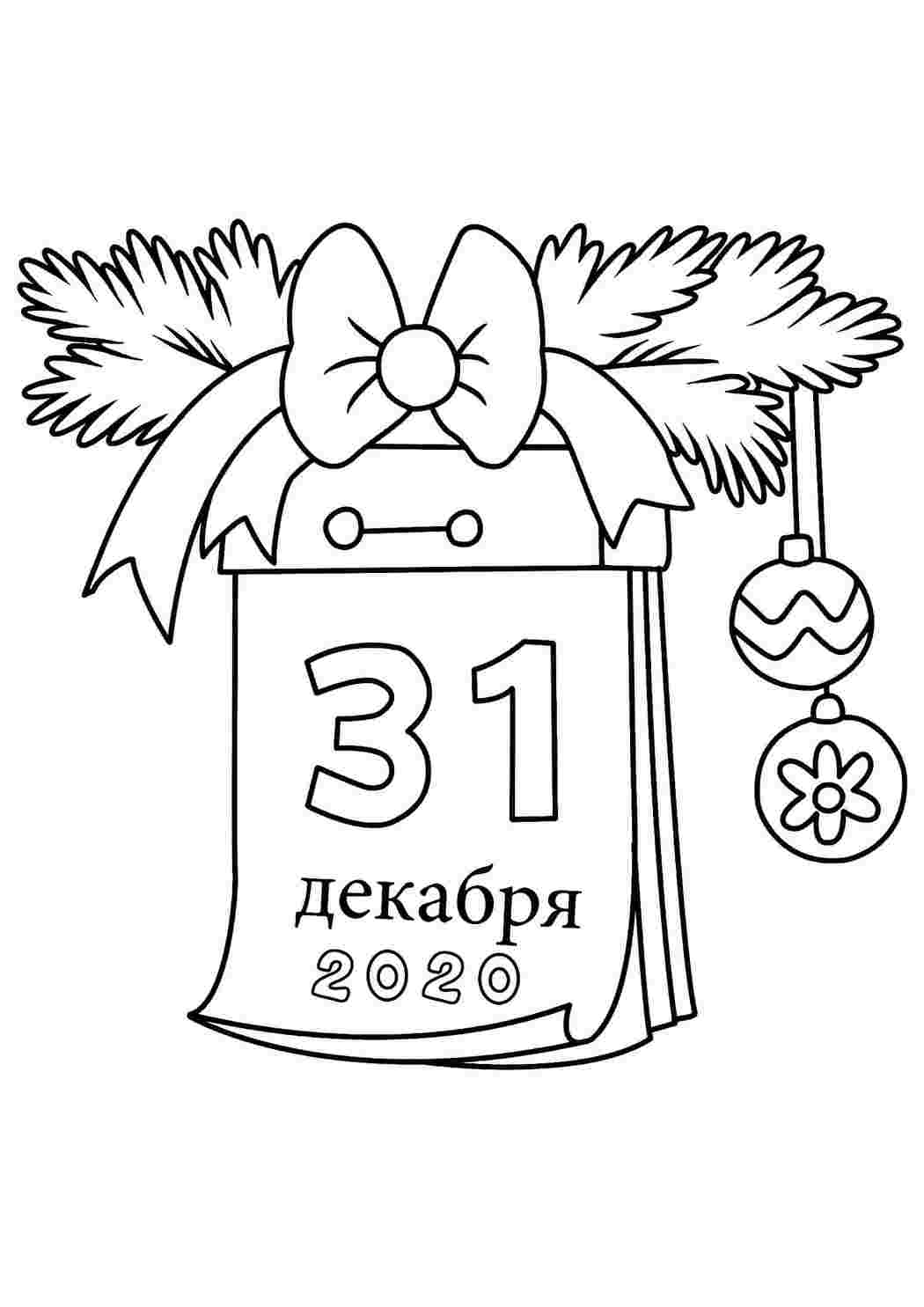 Раскраска Розфарбунки на свята розмальовка Новий рік 2021. Розмальовка.
