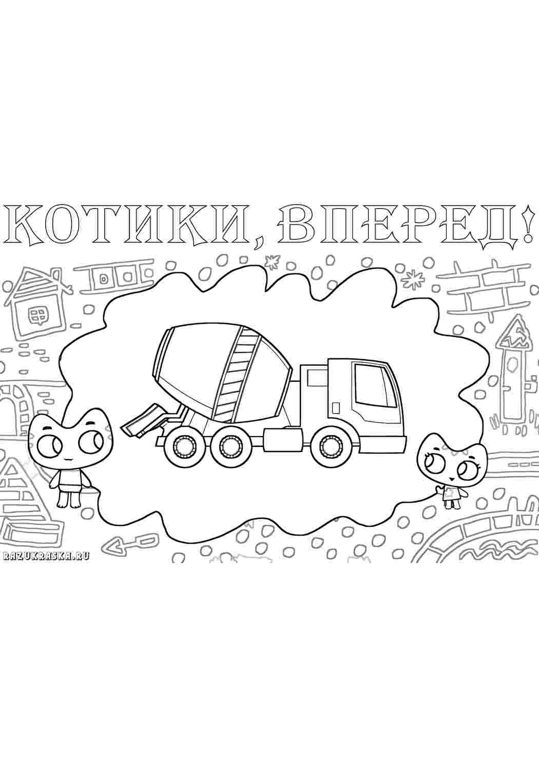 Раскраска Мультфільми. Картинки-розмальовки.