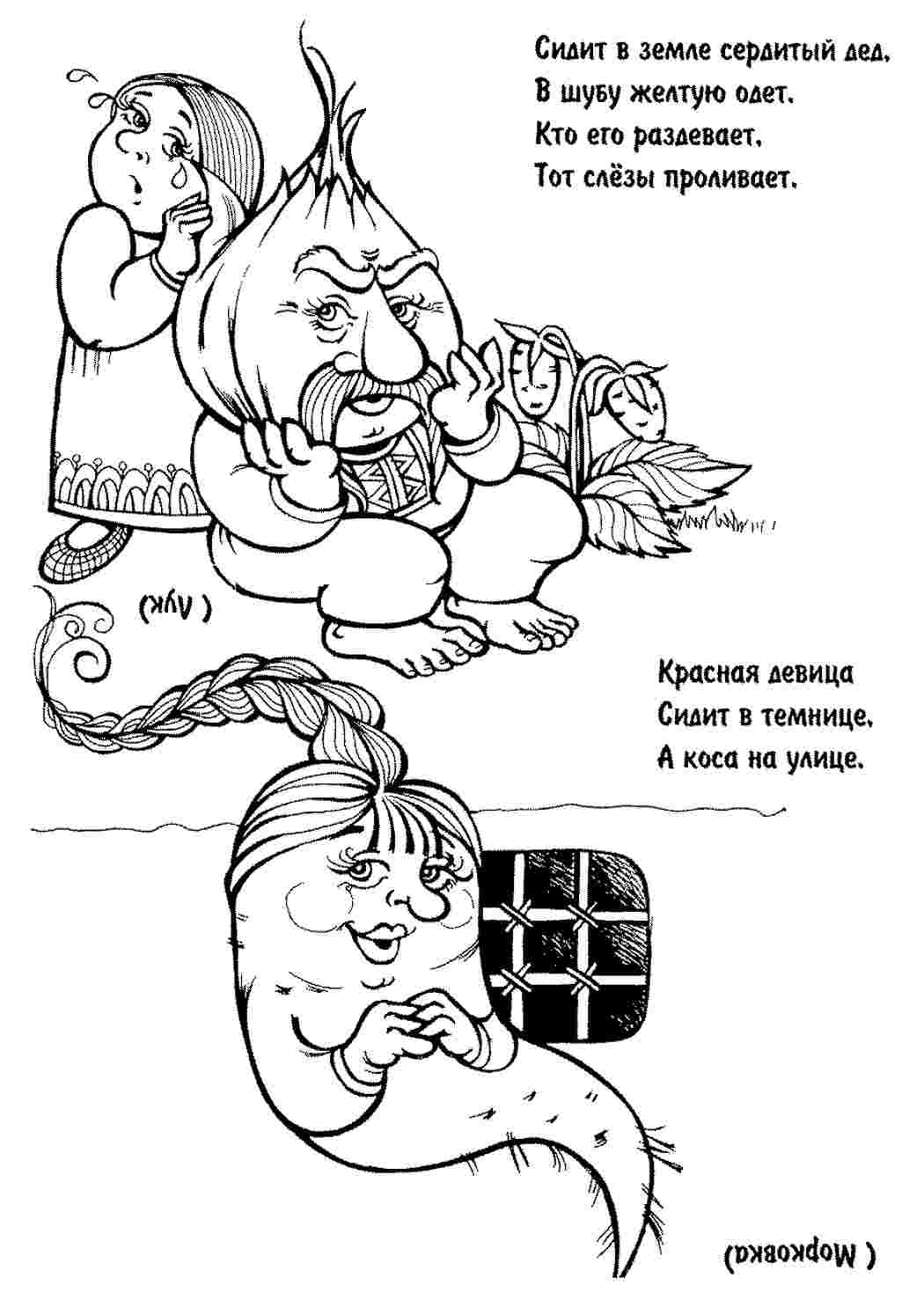 Раскраска Лук. Розмальовки.