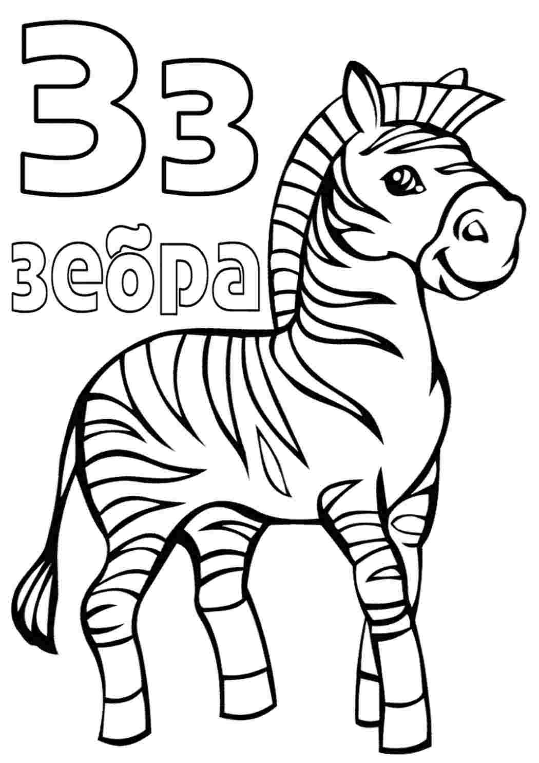 Раскраска Літера з. Багато розмальовок.