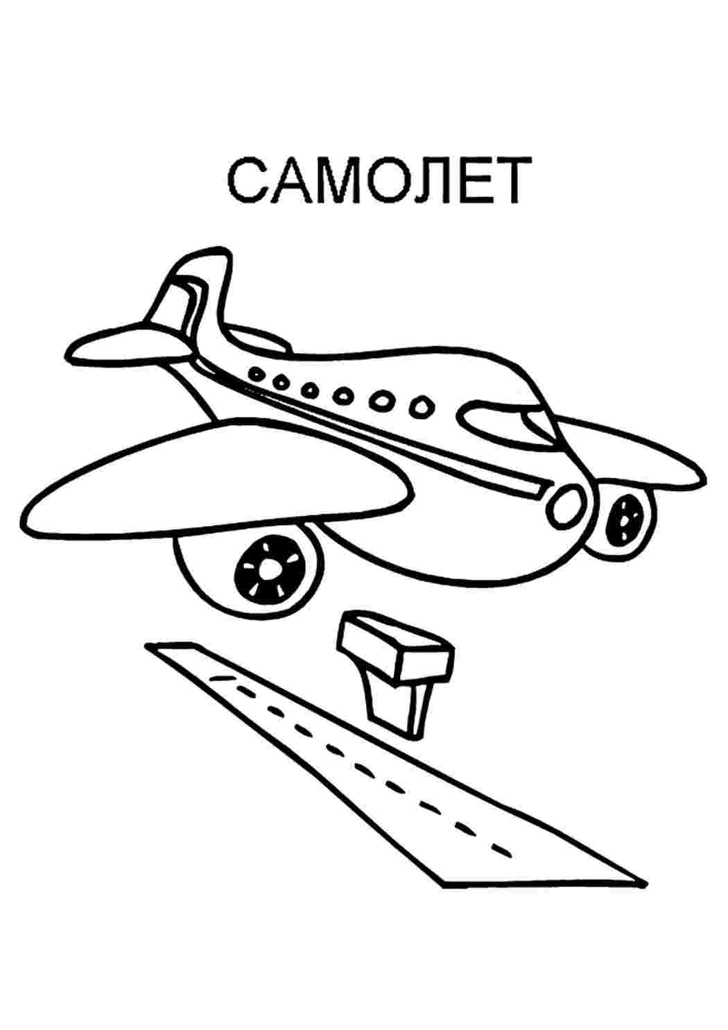 Раскраска Літак. Сайт з розмальовками.
