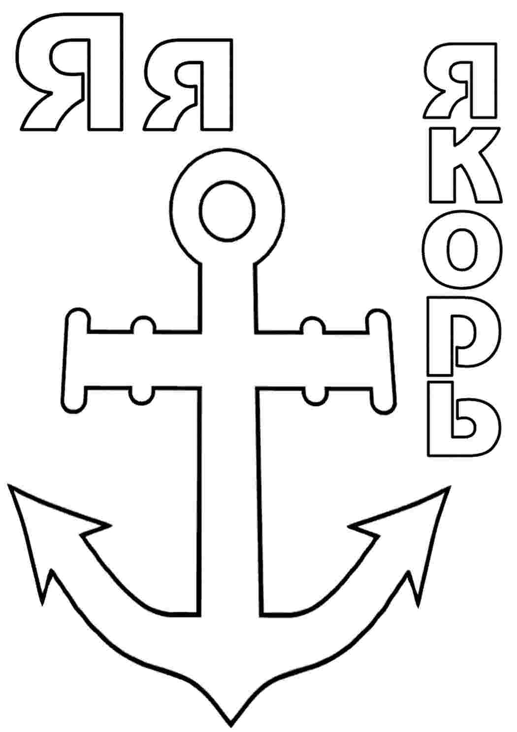 Раскраска Розфарбунки букви цифри алфавіт розмальовка буква я. Навчальні розфарбунки.