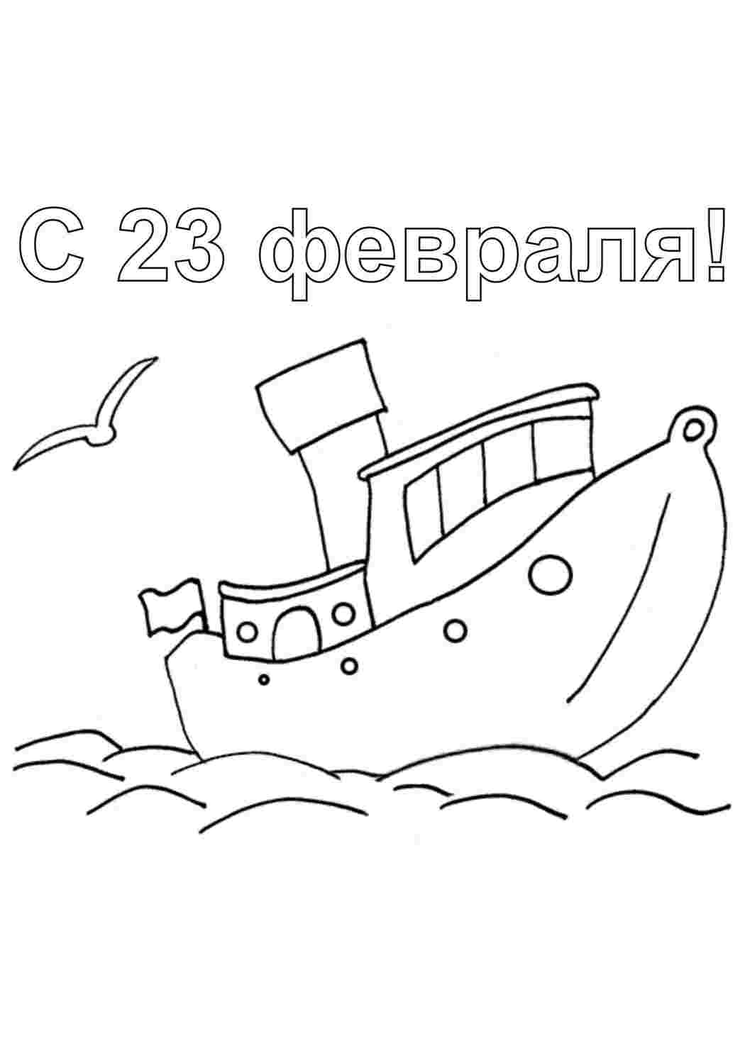 Раскраска Розфарбунки на свята. Розфарбунок 23 лютого. Завантажити розфарбунки.