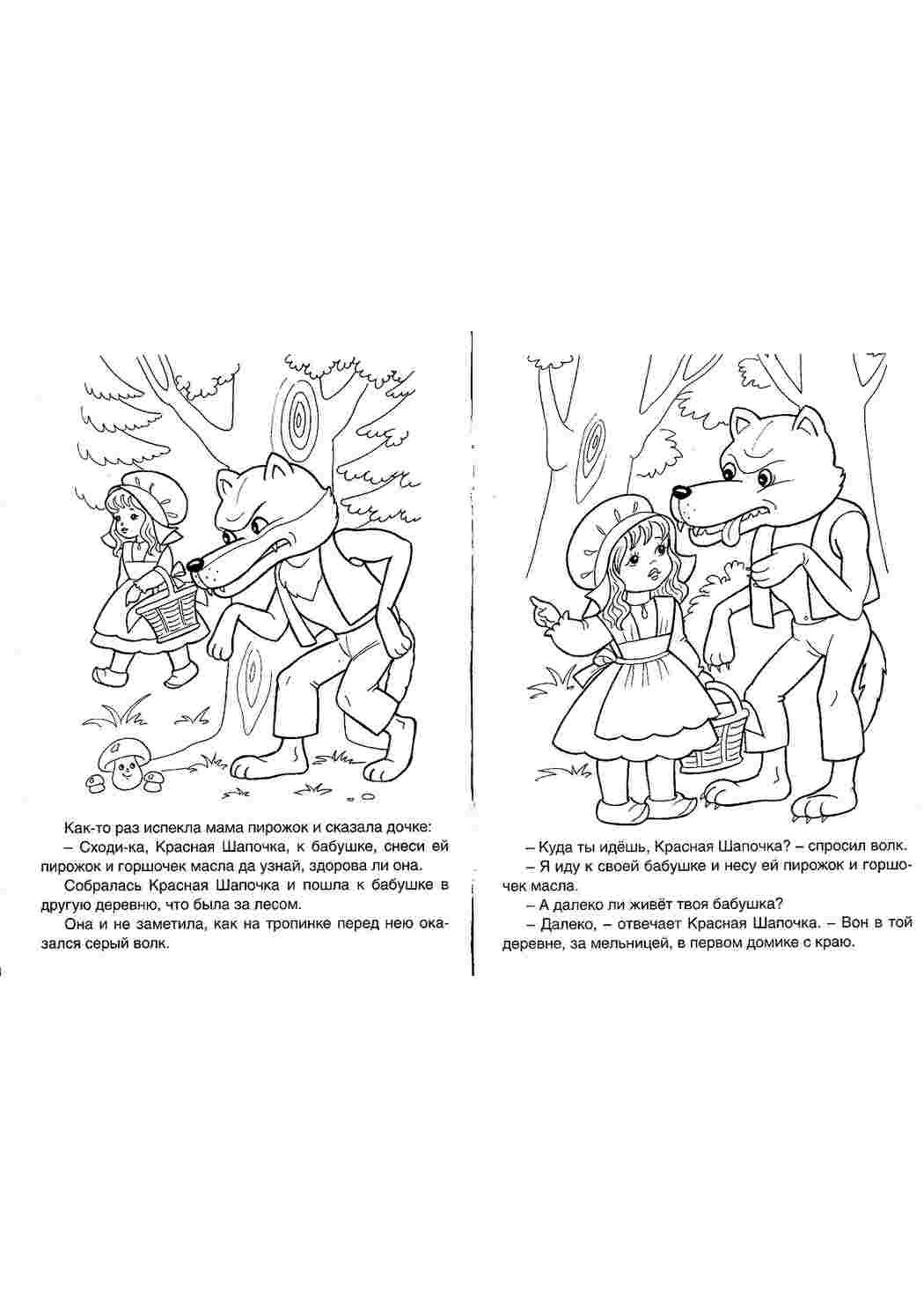 Раскраска Розфарбунки з казок, розмальовка Червона Шапочка. Чорно-білі розфарбунки.