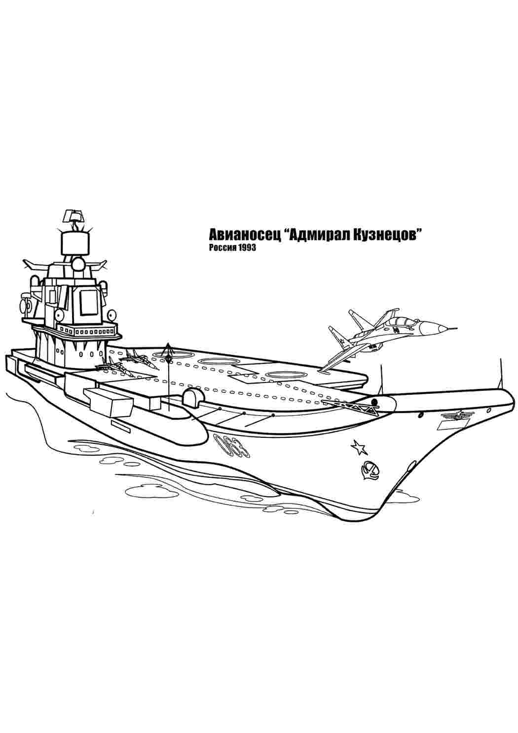 Раскраска Розфарбунки для хлопчиків корабель розмальовка. Сайт з розмальовками.
