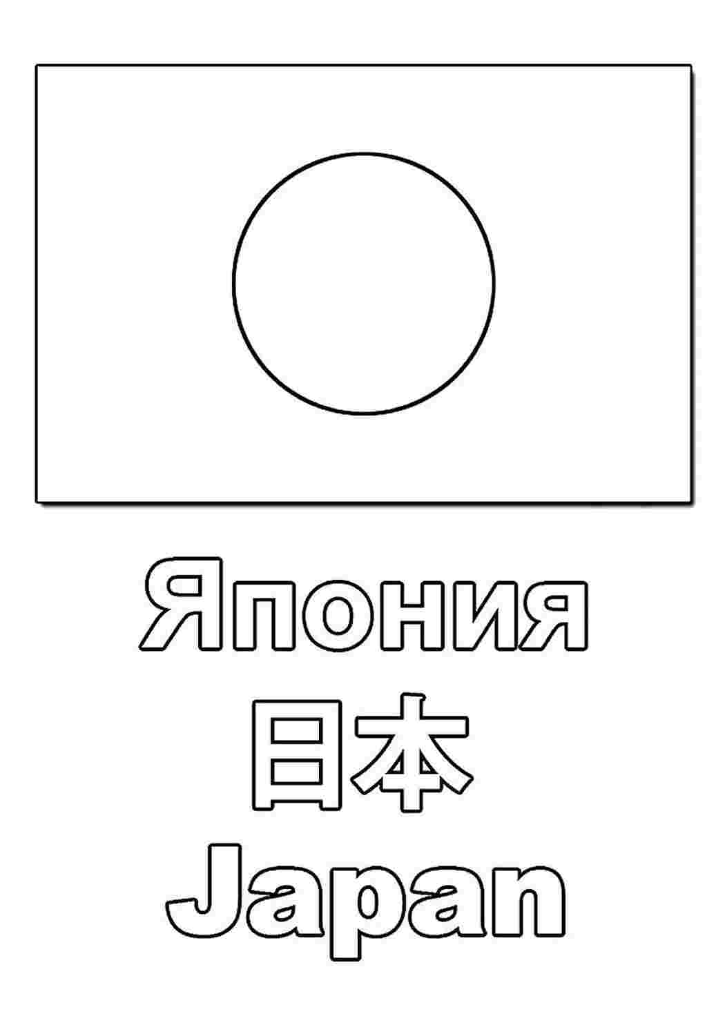 Раскраска Розфарбування Японія. Завантажити розмальовки безкоштовно.