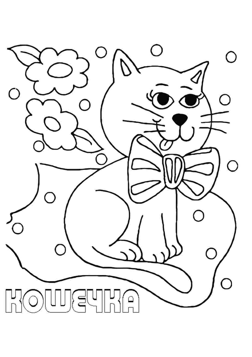 Раскраска Котик. Завантажити розмальовки.
