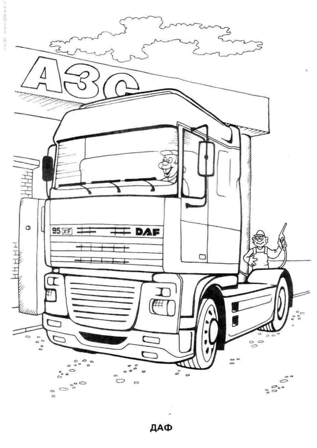 Раскраска Тягач DAF. Найкращі розмальовки.