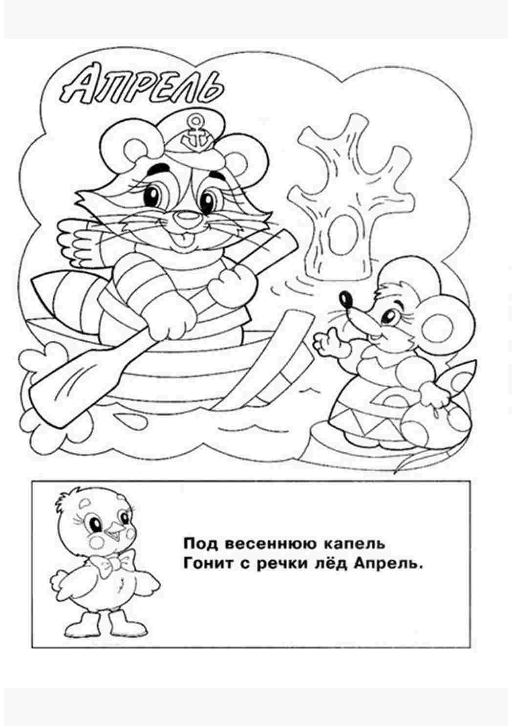 Раскраска Розфарбунки пори року розмальовка квітень. Розмальовки.