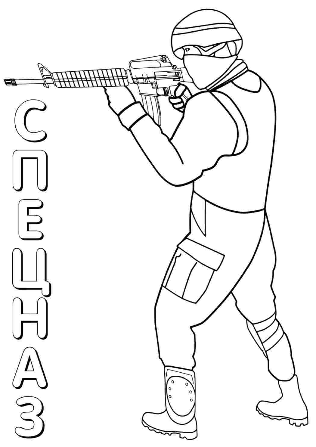 Раскраска спецпризначенці. Завантажити розмальовки.