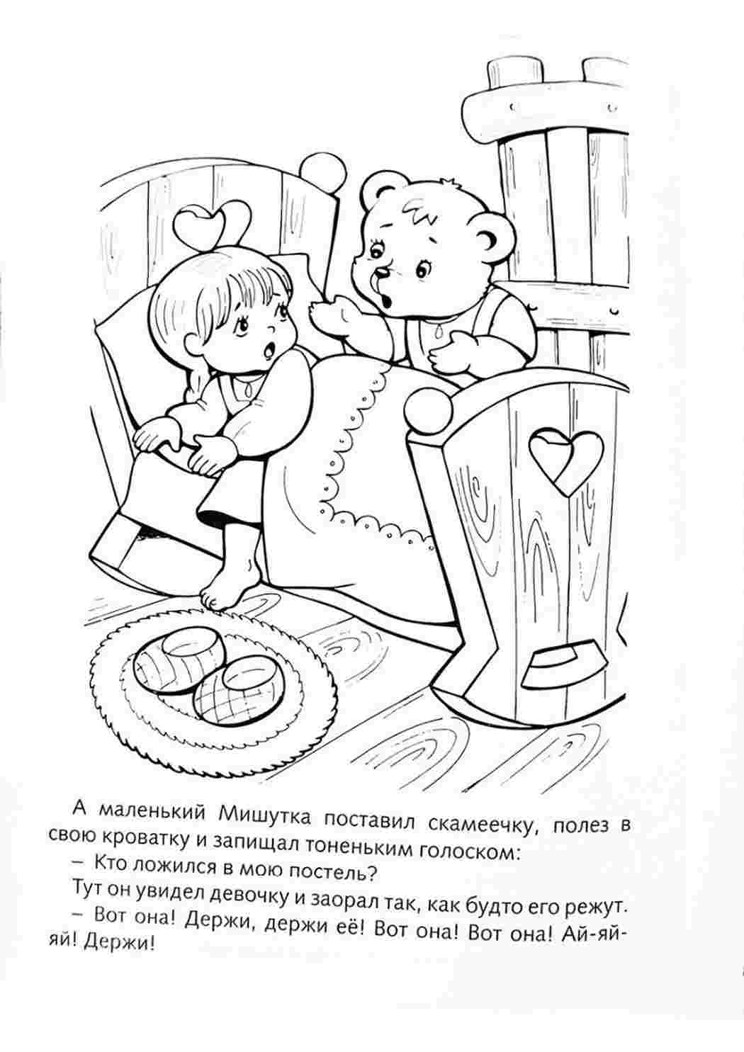 Раскраска Розфарбування Три ведмеді. Розфарбування без СМС.