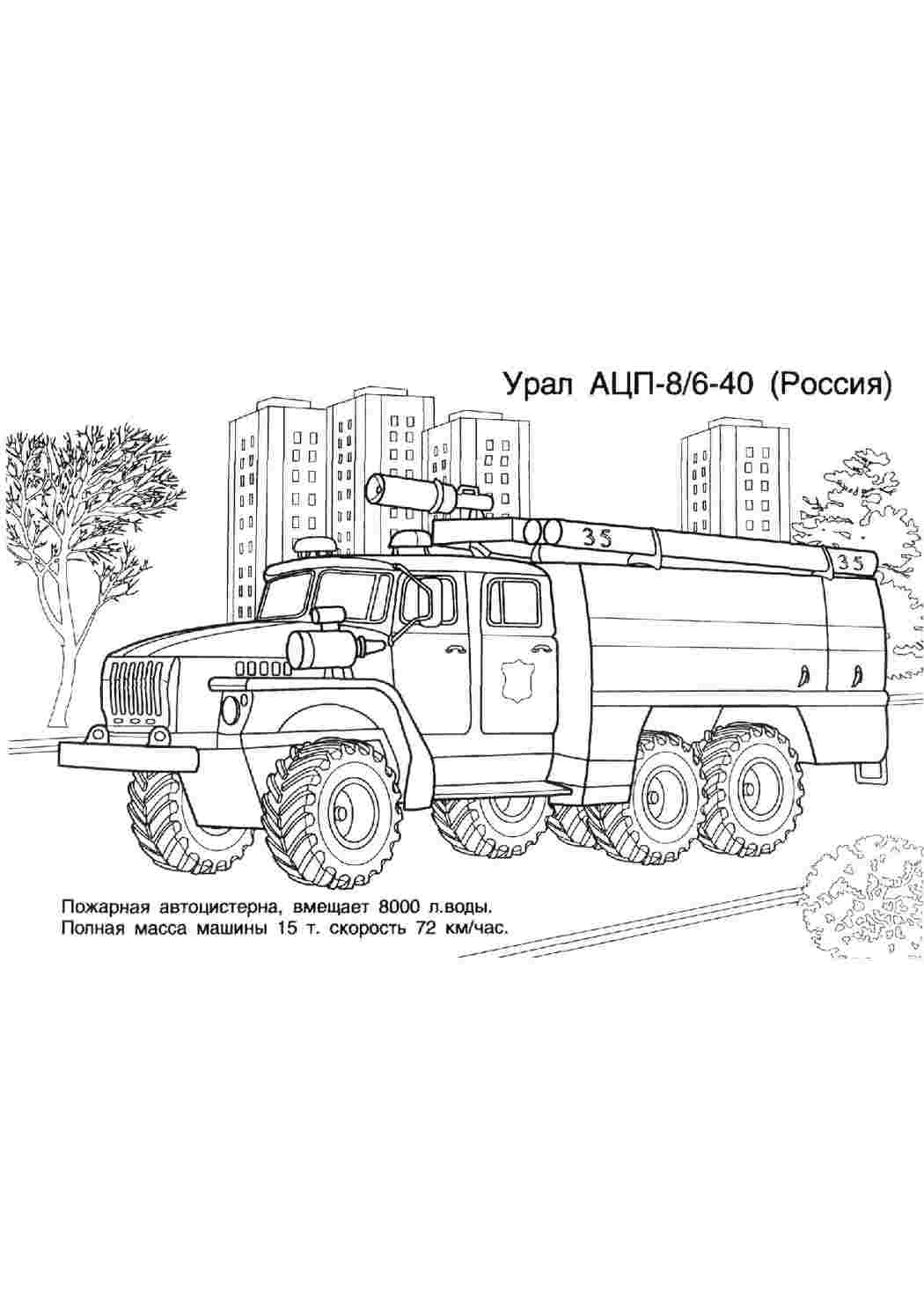 Раскраска Пожежна машина. Багато кольорів.