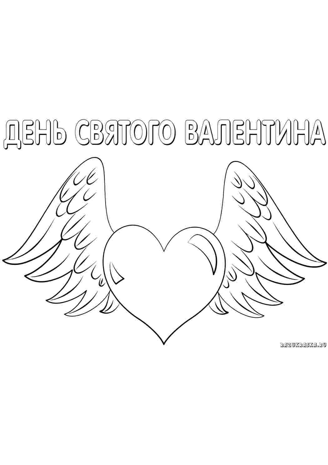 Раскраска Валентинки свята. Розмальовки без СМС.