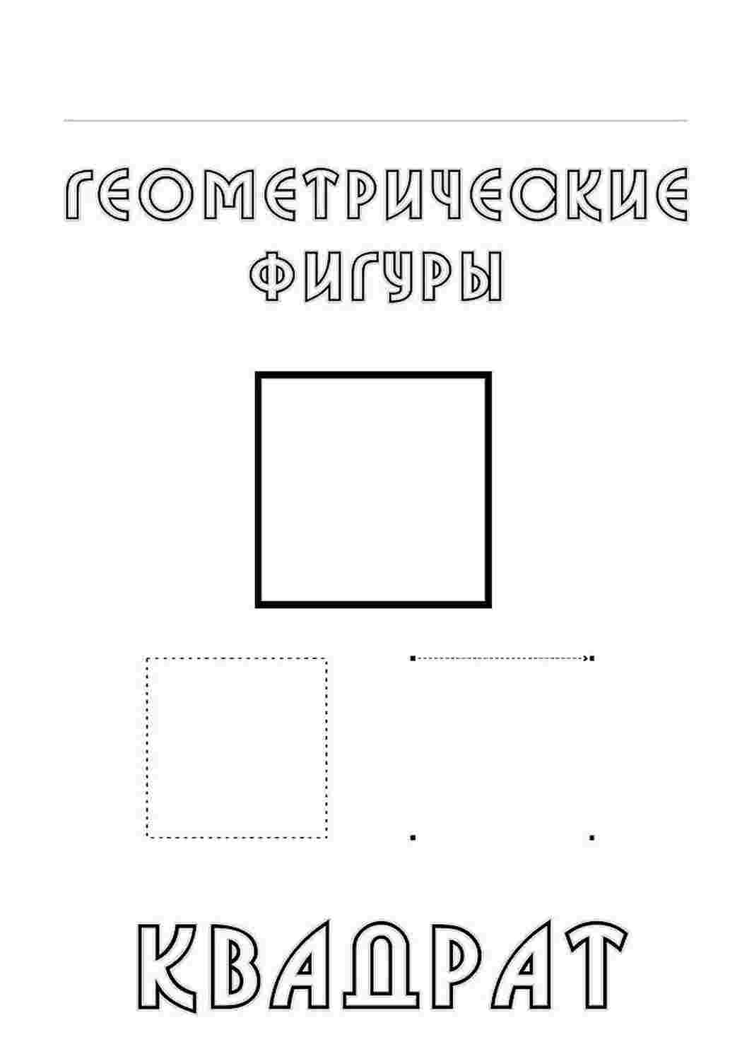 Раскраска Розфарбування квадрат. Розфарбовувати онлайн.
