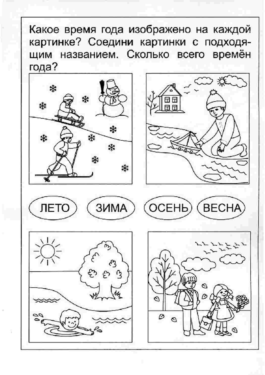 Раскраска Розфарбування пори року. Багато розмальовок.