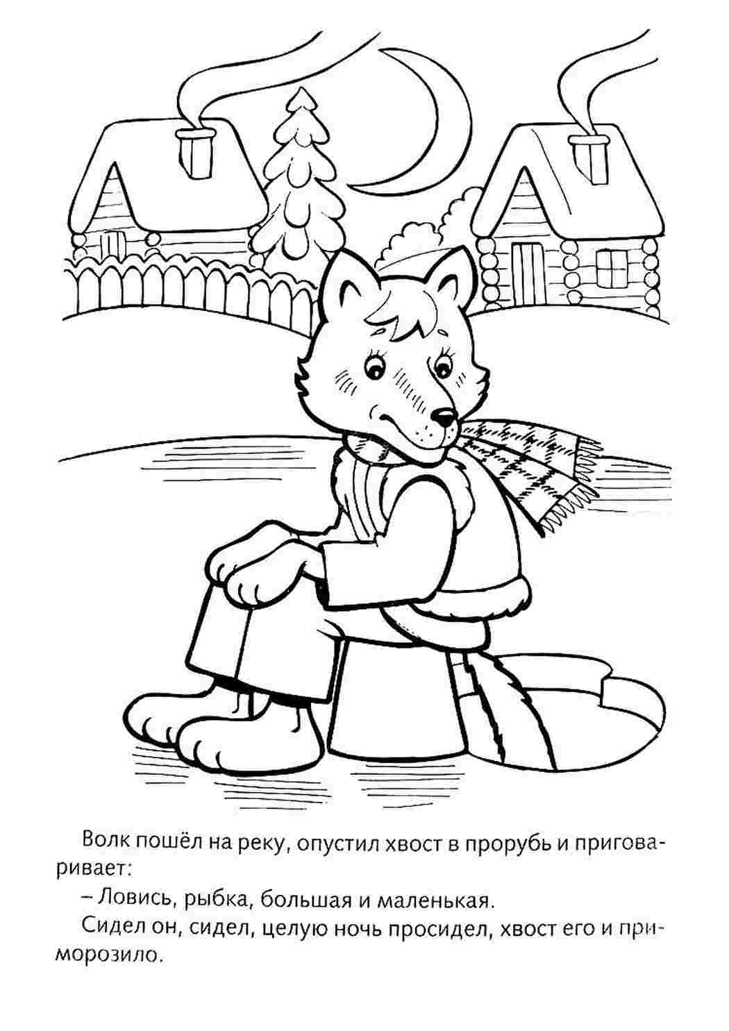 Раскраска Розфарбування Вовк та Лисиця. Роздрукувати розфарбування на сайті.