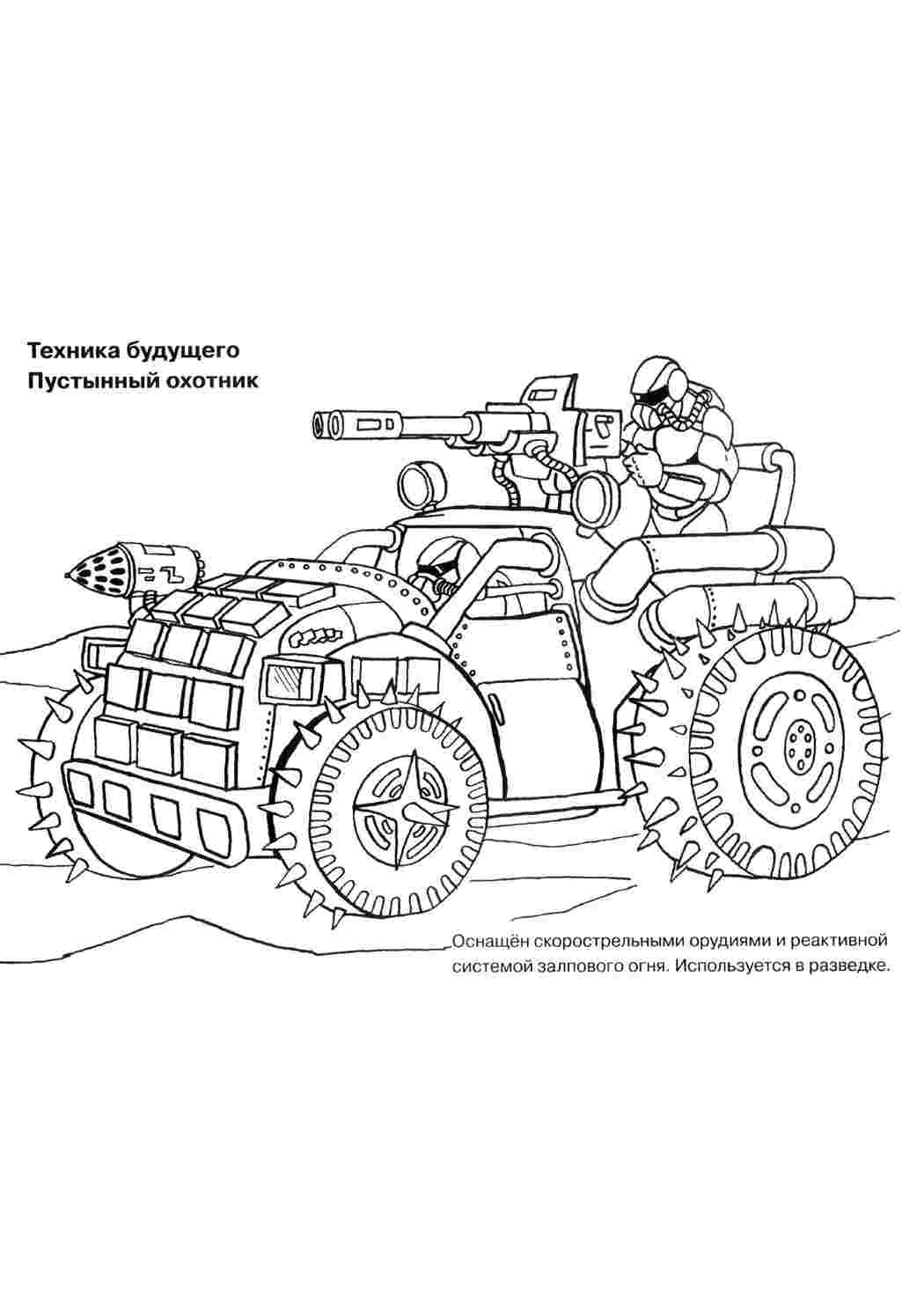 Раскраска Техніка майбутнього. Безкоштовні розмальовки.