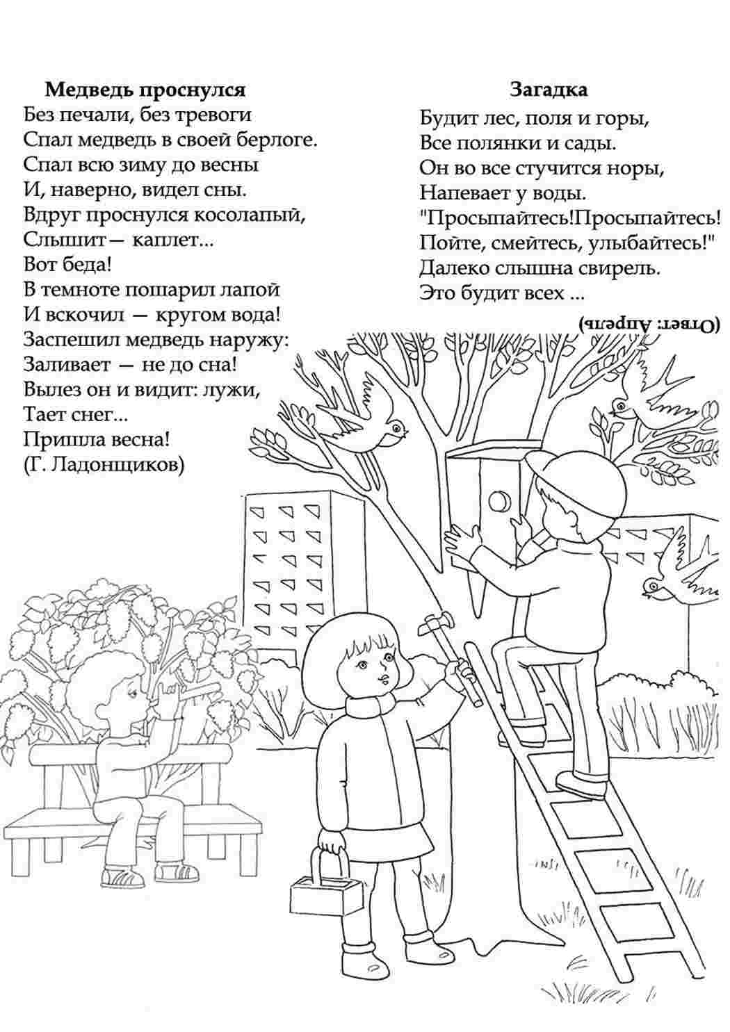 Раскраска Розфарбунки пори року розмальовка квітень. Навчальні розфарбунки.