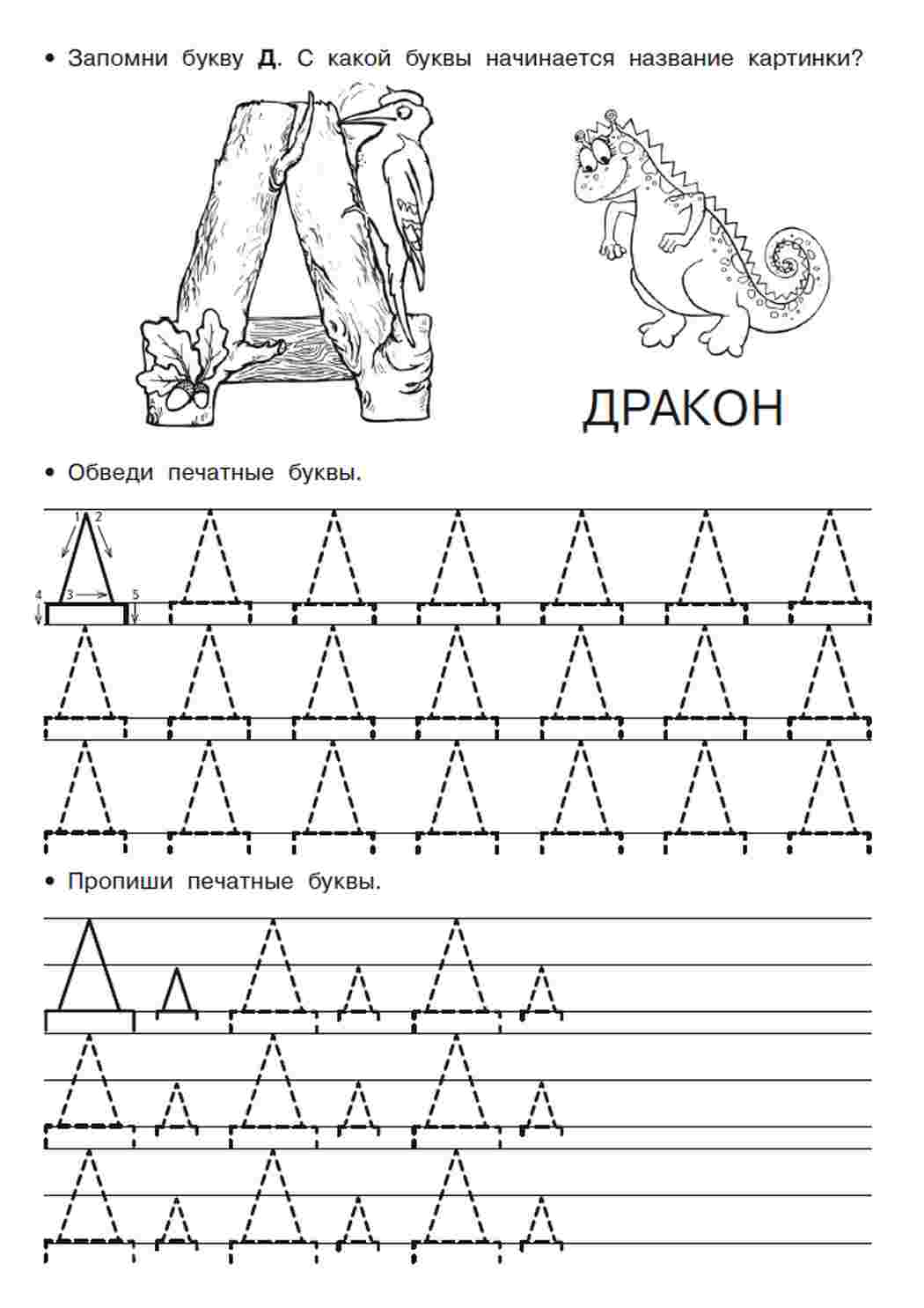 Раскраска Розфарбунки букви цифри алфавіт прописи друкованих букв. Розмальовки.