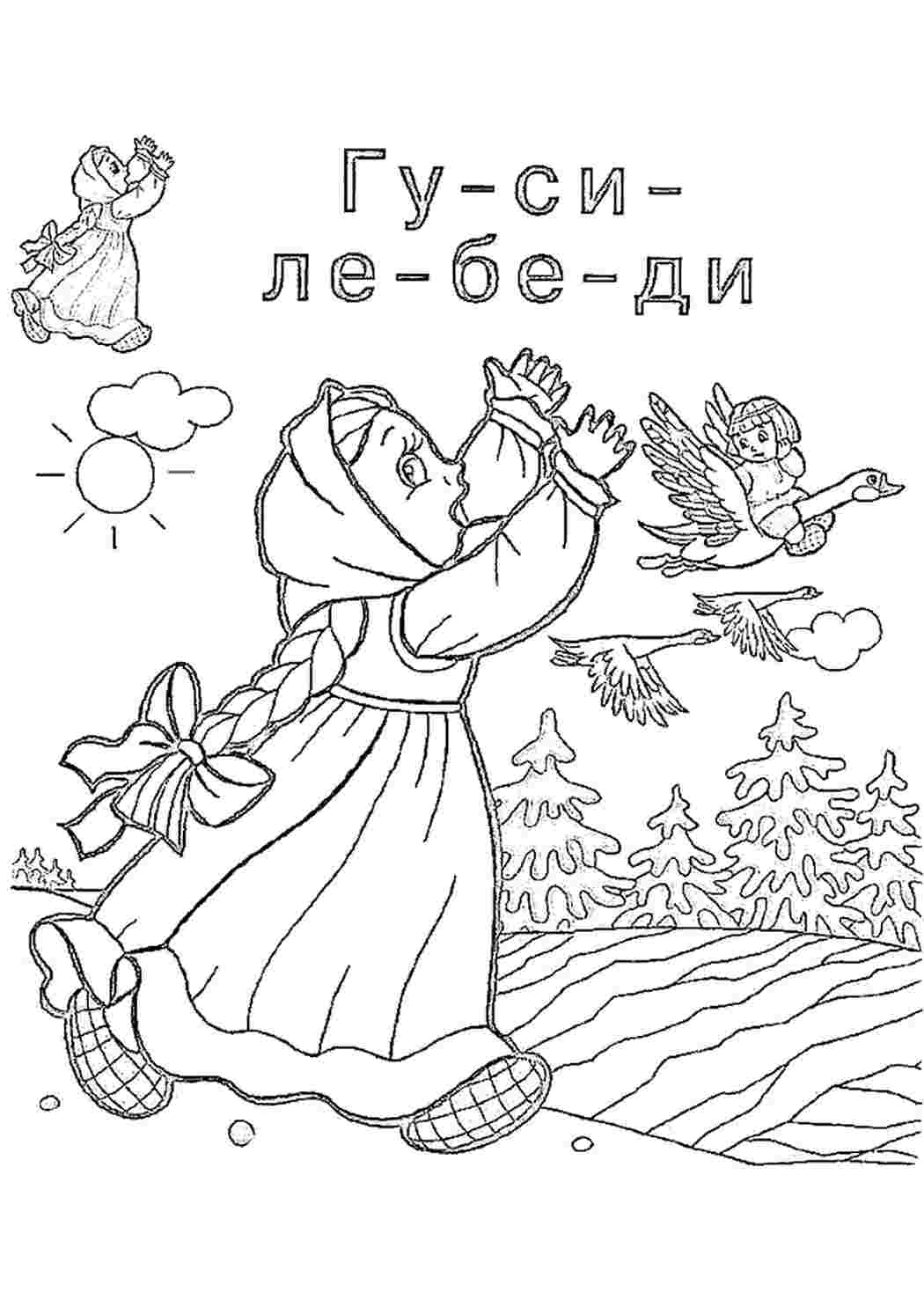 Раскраска Казки. Безкоштовно знайти розмальовку.