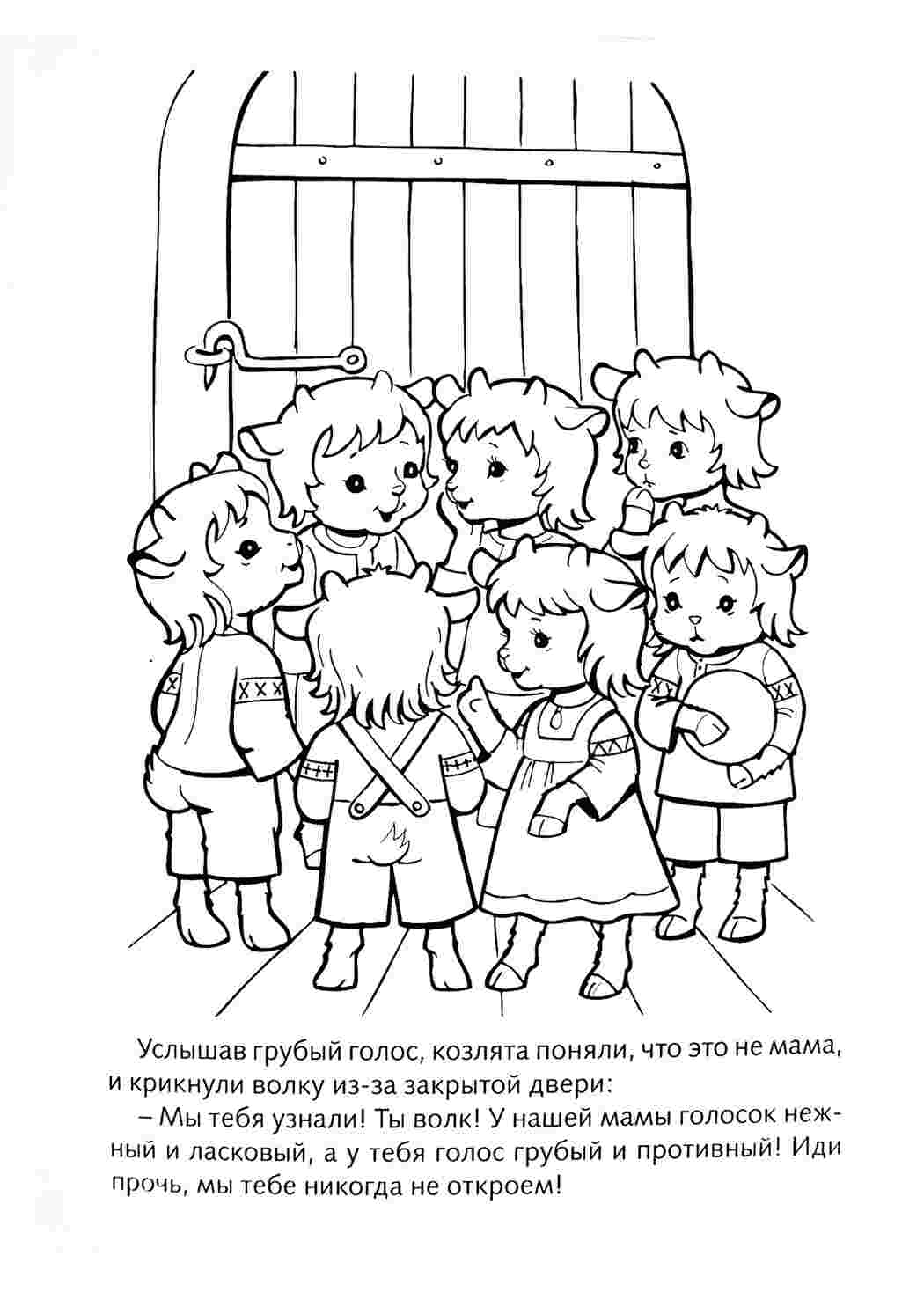 Раскраска Козлята біля дверей. Гарні розмальовки.