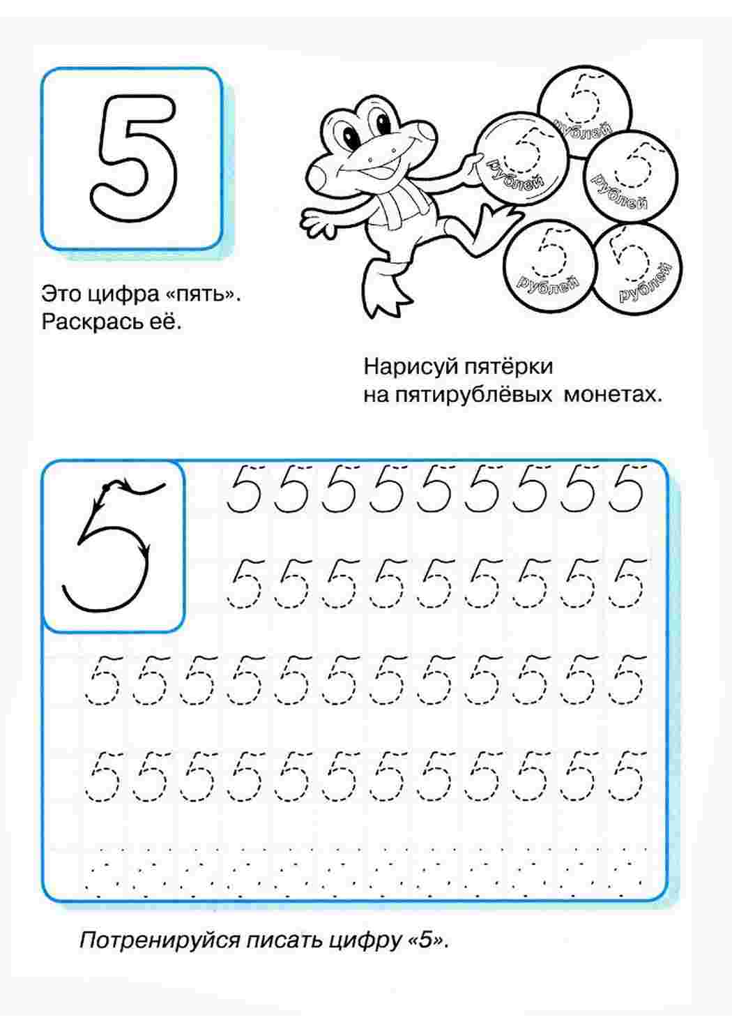 Раскраска Цифра 5. Розмальовка без реєстрації.