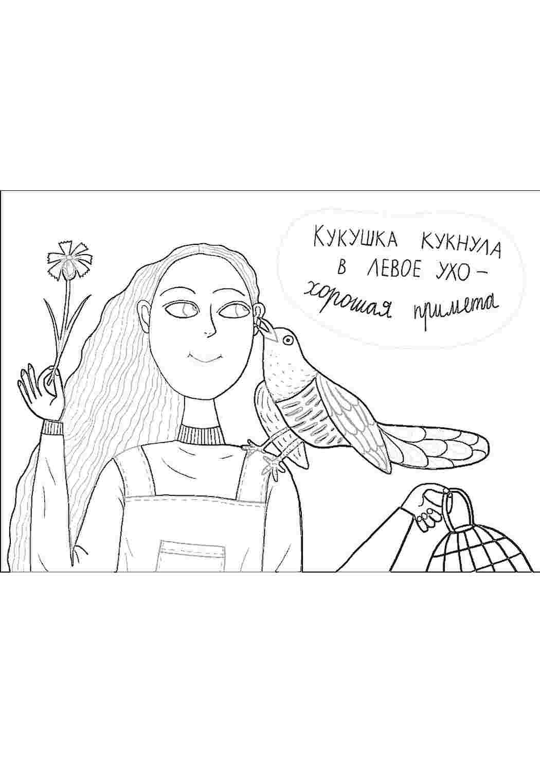 Раскраска Розфарбунки тварини розмальовка кукушка. Безкоштовні розфарбунки.