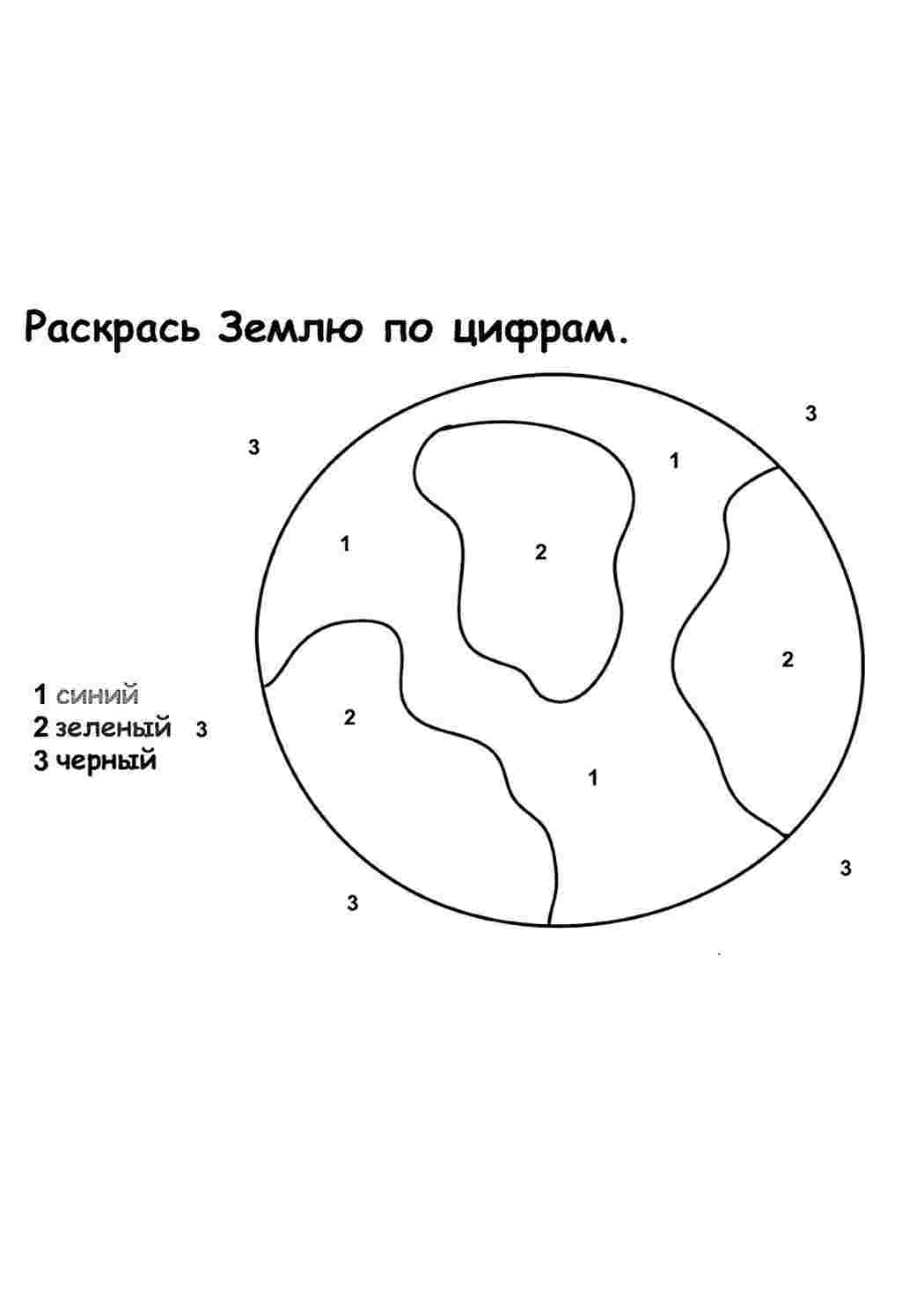 Раскраска Розфарбування Планета Земля. Розмальовка.