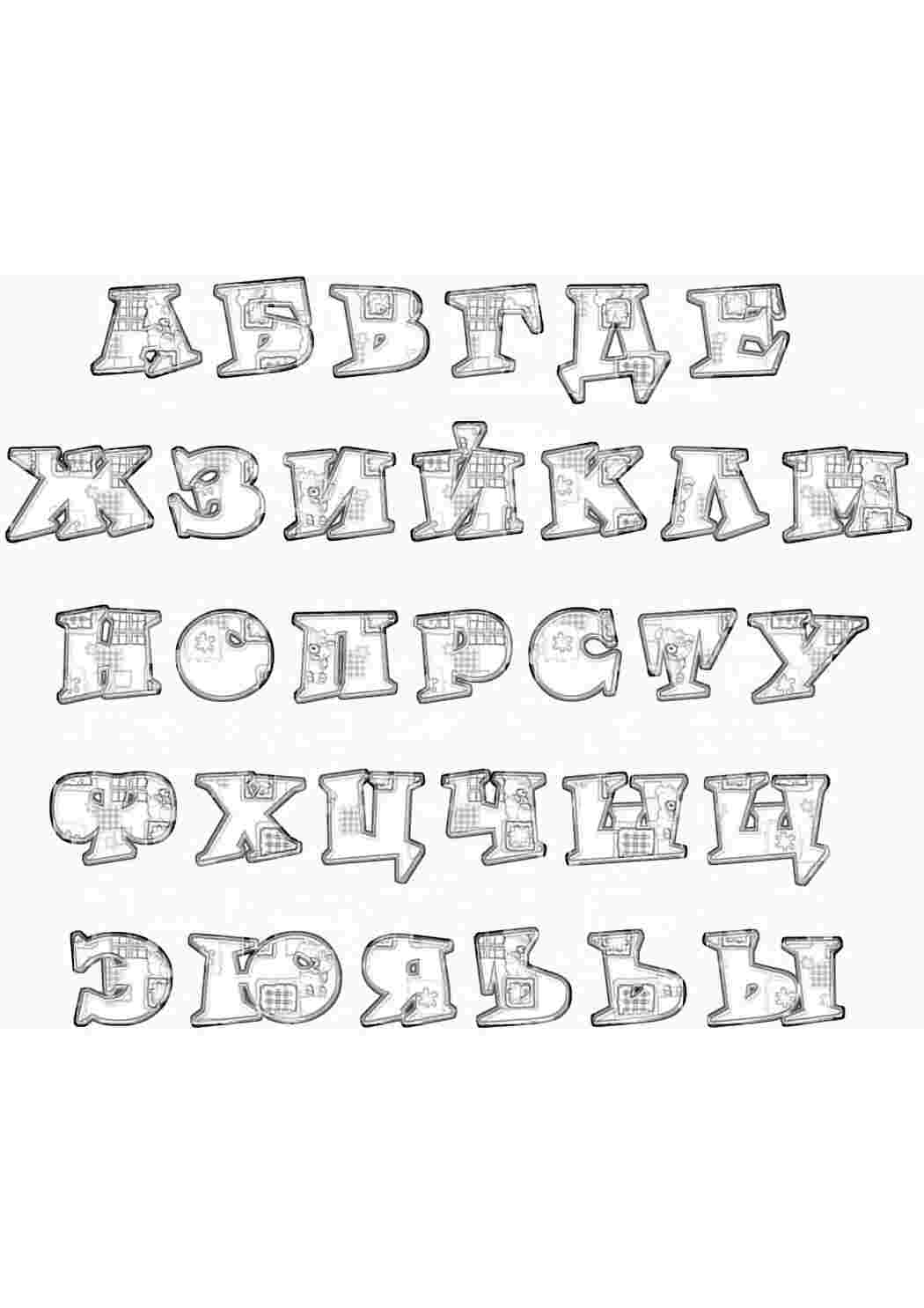 Раскраска Веселий алфавіт. Завантажити розмальовки безкоштовно.